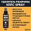 Удалитель ржавчины КППС SPRAY (110 мл)